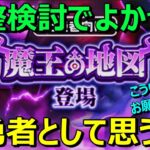 【ドラクエウォーク】どんな調整が入るのか？りゅうおうLv7を倒しながら弱勇者が思うことを語ります！