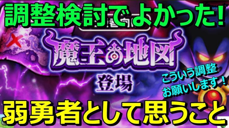 【ドラクエウォーク】どんな調整が入るのか？りゅうおうLv7を倒しながら弱勇者が思うことを語ります！