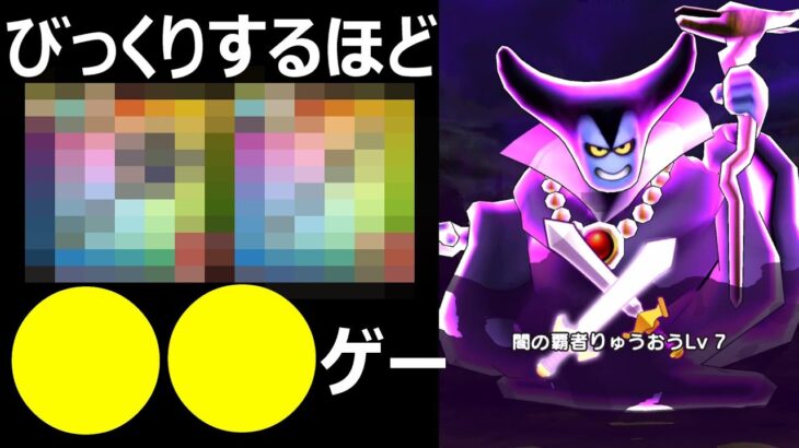 【ドラクエウォーク】宝の地図りゅうおうはアレ持ってけ！！【闇覇者りゅうおうLv7ソロ攻略】