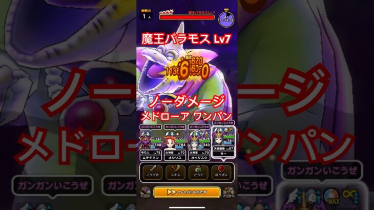 【ドラクエウォーク】魔王の地図　魔王バラモスLv7 メドローアでノーダメージワンパンな件【DQW】