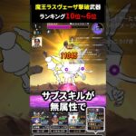 【ドラクエウォーク】魔王ラスウェーザを倒す強い武器ランキングTOP10！（１０位～６位）【DQW】2024年10月17日