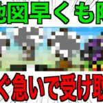 来たキkタキタ！！早くも現環境最強地図が誕生しました…！今すぐ受け取るべし！！【ドラクエウォーク】【ドラゴンクエストウォーク】