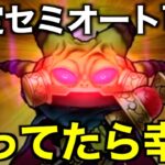 この武器持ってますか？魔王ラスヴェーザセミオート可能です【ドラクエウォーク】【ドラゴンクエストウォーク】