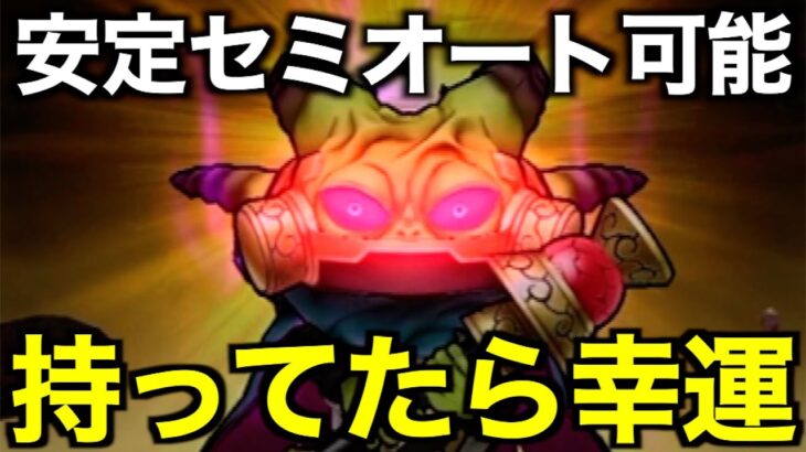 この武器持ってますか？魔王ラスヴェーザセミオート可能です【ドラクエウォーク】【ドラゴンクエストウォーク】