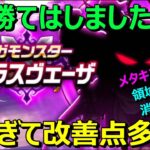 【ドラクエウォーク】メタキン大剣なく領域もバフも消せない絶望的な状況でもギリギリ勝てます！ただ改善点は多く未完成です…。