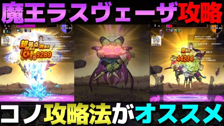 【ドラクエウォーク】魔王ラスヴェーザ攻略。僕の攻略法はコレでした。