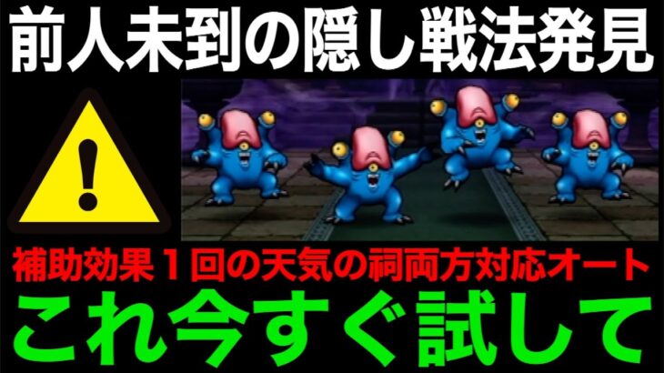 ガチで手動１回で勝てる！補助強化スキル１回に悩む日々終了です【ドラクエウォーク】【ドラゴンクエストウォーク】