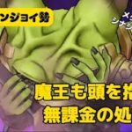 【無課金】魔王ラスヴェーザ攻略【ドラクエウォーク】【無課金エンジョイ勢】