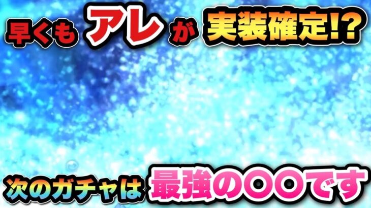 【ドラクエウォーク】早くも〇〇武器実装確定か！？