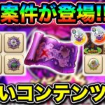 【ドラクエウォーク】魔王地図がヤバすぎる。新こころ覚醒も登場！マジで全力案件やないか！