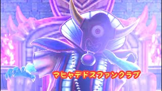 【ドラクエウォーク】全国のマヒャデドスファンの皆様緊急で動画を回してるんですけれども