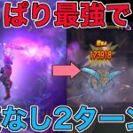 【ドラクエウォーク】ホースデビルをメタルキングの大剣でゴリ押し！やっぱり周年武器は強い！