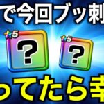 ホルダー歓喜の瞬間。りゅうおう戦この武器所持してたら超ラッキーです【ドラクエウォーク】【ドラゴンクエストウォーク】