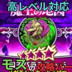 【ドラクエウォーク】高レベル対応！魔王の地図「バラモス」の攻略編成！優先度の高いバラモスを効率よく倒そう！