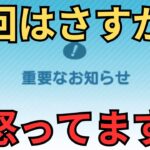 【ドラクエウォーク】今回はさすがに怒ってます