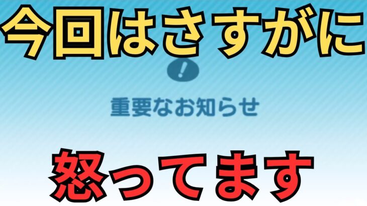 【ドラクエウォーク】今回はさすがに怒ってます