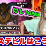 【ドラクエウォーク】凶悪ホースデビル！安定攻略に挑戦！そして生配信新企画発表！無課金ギャル勇者がいく！