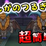 【ドラクエウォーク】ホースデビルのほこら！ぎんがのつるぎで超簡単！！【ドラゴンクエストウォーク】