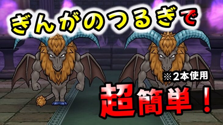 【ドラクエウォーク】ホースデビルのほこら！ぎんがのつるぎで超簡単！！【ドラゴンクエストウォーク】