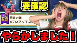 【ドラクエウォーク】雨天の儀！急ぐとこうなる！無課金ギャル勇者がいく！