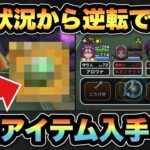 【ドラクエウォーク】誰でも入手可能な最強アイテムがこちらです