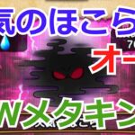 夢の新旧メタキン剣共演！【ドラクエウォーク】