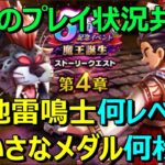 【ドラクエウォーク】平凡な勇者のプレイ状況共有です！活動報告です！どれくらい進んでいますか？