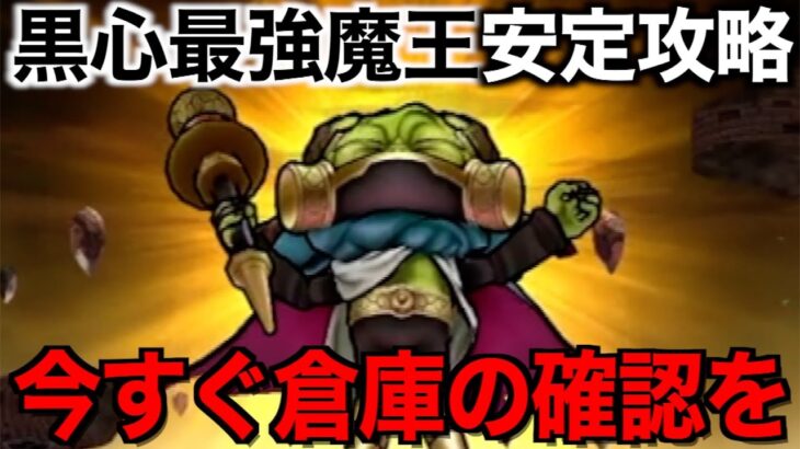 魔王ラスヴェーザこれで楽勝！超安定して確実に倒せます【ドラクエウォーク】【ドラゴンクエストウォーク】