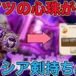 【ドラクエウォーク】ピンポイントで激アツ心珠が取れるwセレシア剣(無属性武器)が魔王の地図で強化！これは見逃せない！