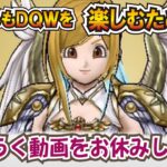 【ドラクエウォーク】#1184・これからもドラクエウォークを楽しむために♪当チャンネルから重大なお知らせとご案内☆「ふぉーくちゃんねる」