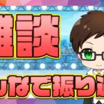 今年もあと2ヶ月となりました🔥ドラクエウォーカー週末決起集会｜レベリング・イベント進捗・ほこら・こころ集め【ドラクエウォーク 雑談ライブ】