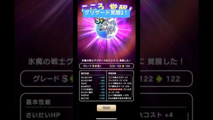 グリザード覚醒2！#ドラクエウォーク #豪氷天グリザード