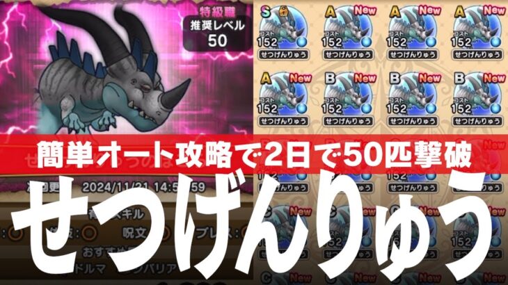 ドラクエウォーク 簡単オート攻略 ほこら せつげんりゅう 2日で50匹倒した「こころ」の獲得結果 DQウォーク