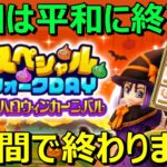 【ドラクエウォーク】今からでも余裕！2時間で終わります！スペシャルウォークDAY！3つだけ意識してやりましょう！