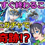 【ドラクエウォーク】最後にガチャで奇跡！？もうすぐ終わるこころ！5周年デビュー冒険者！