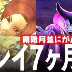 ドラクエウォーク プレイ開始7ヶ月 レベル、装備、こころ、ストーリー進行、課金額など DQウォーク