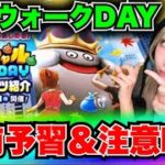 【ドラクエウォーク】スペシャルウォークDAYが再び開催！無課金ギャル勇者がいく！