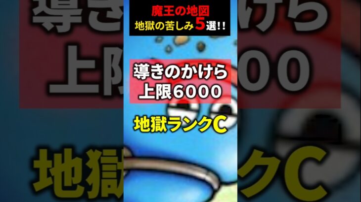 【ドラクエウォーク】助けて！魔王の地図地獄の苦しみ５選！【DQウォーク】2024年11月12日