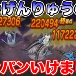 【ドラクエウォーク】せつげんりゅうは天気の祠構成で簡単に攻略できます!!【DQW】