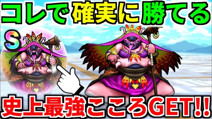 【ドラクエウォーク】シャルマナ 攻略 弱点【ドラゴンクエストウォーク】【DQW】【DQウォーク】【ウォーク】【こころ】【宝の地図】【初心者】【呪幻師シャルマナ】