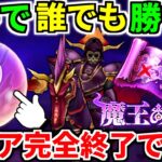 ドラクエウォーク【魔王の地図】ブレア 攻略 弱点【ドラゴンクエストウォーク】【DQW】【DQウォーク】【ウォーク】【宝の地図】【初心者】【灼爍天ブレア】