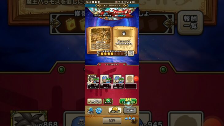 【ドラクエウォーク】イベントパーティ最速でHP・MP回復させる小ネタ【DQウォーク】