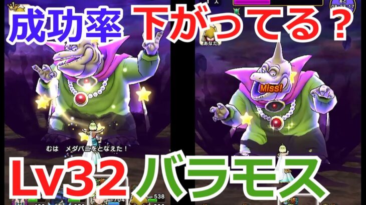 強い、バラモスLv32、魔王の地図【ドラクエウォーク】