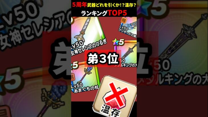 【ドラクエウォーク】ガチャ引くべきランキングTOP５！メタルキングの大剣終了！【DQW】2024年11月4日