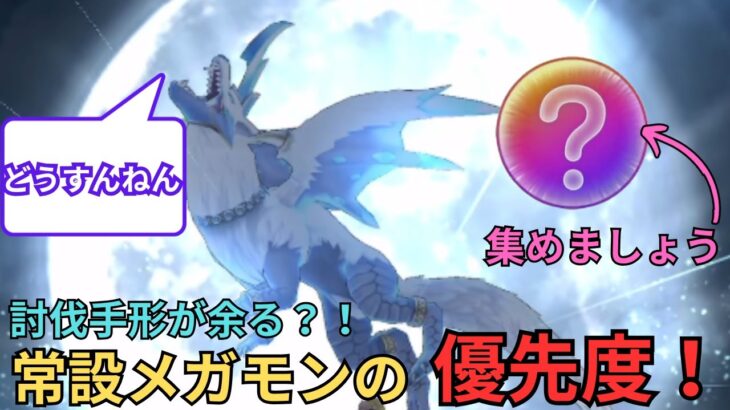 【ドラクエウォーク】メガモン更新が来ないことが確定？！この機会に常設メガモンを集めよう！