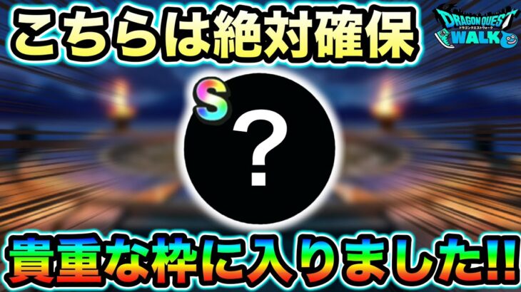 【ドラクエウォーク】このこころ絶対に確保しておきましょう。いろいろ来てるのでまとめていきます。