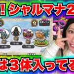 【ドラクエウォーク】新たなシャルマナ地図にそなえよう！無課金ギャル勇者がいく！