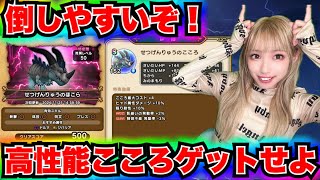 【ドラクエウォーク】せつげんりゅうのほこら！無課金ギャル勇者がいく！