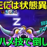 【ドラクエウォーク】魔王の地図エビルプリースト攻略！眠りハメ技が使えます！※回復なし・バフ消しなし