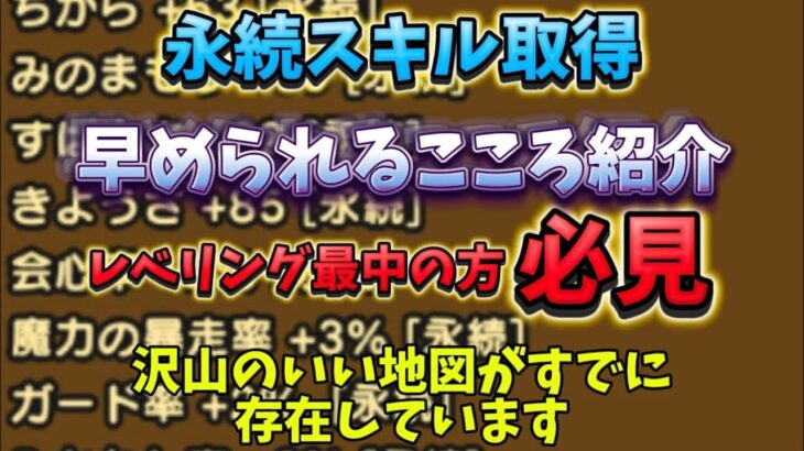 [ドラクエウォーク]新規勢 復帰勢 レベリング最中の方必見❗️レベル上げや永続スキルを加速させるこころ紹介